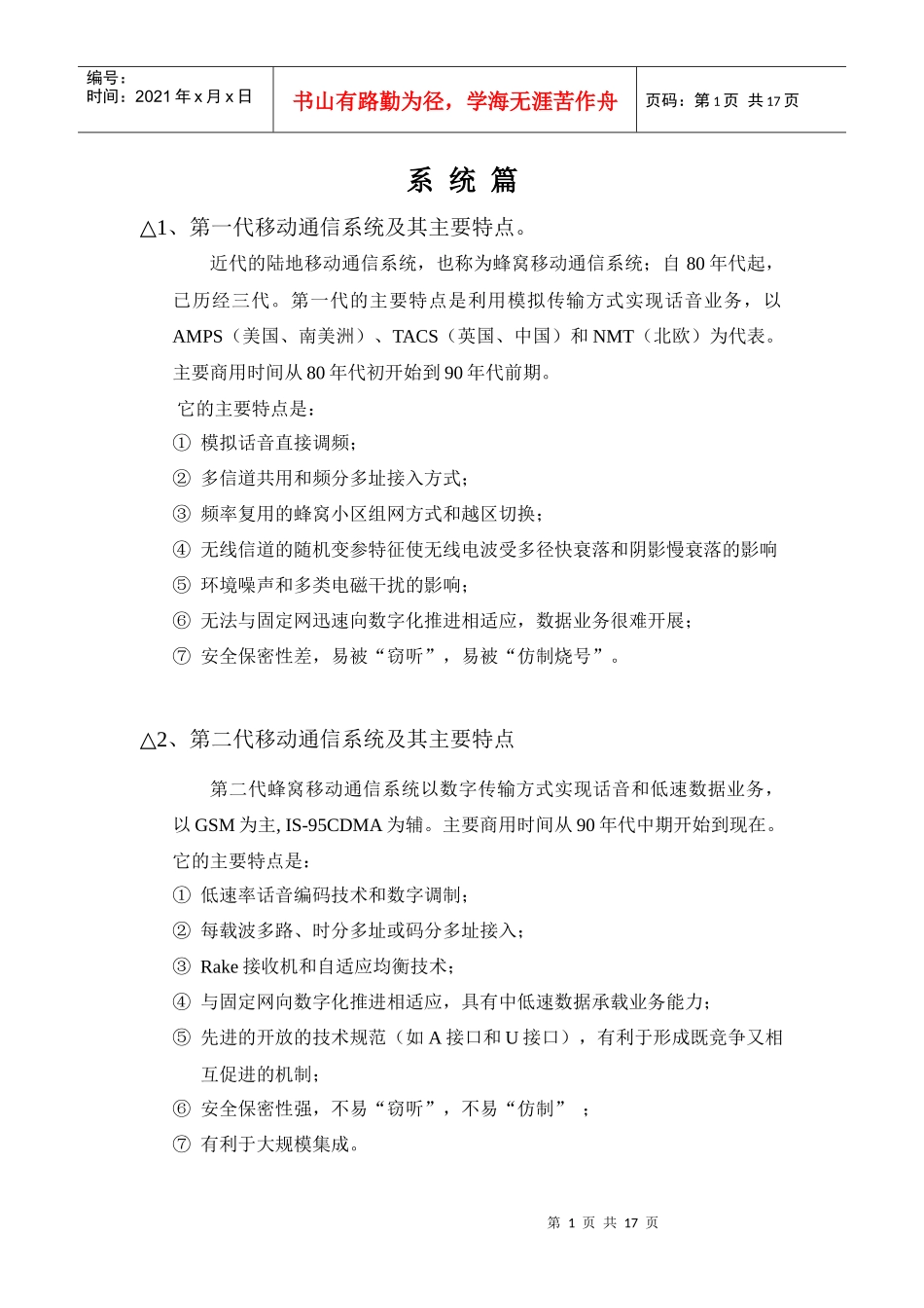 移动通信射频工程百题答疑(系统篇)_第1页