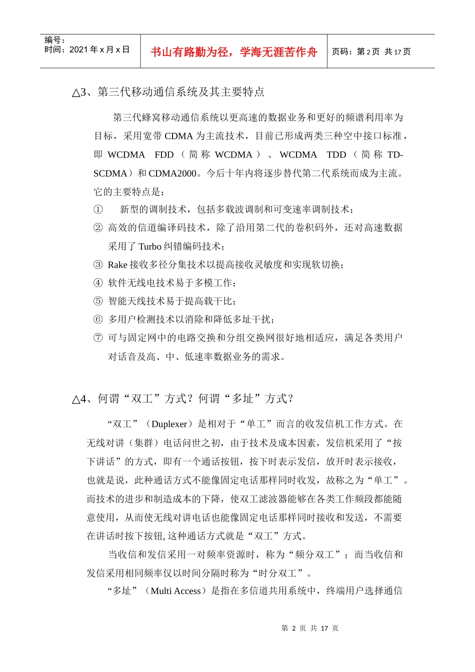 移动通信射频工程百题答疑(系统篇)_第2页