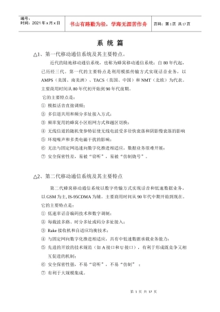 移动通信射频工程百题答疑(系统篇)