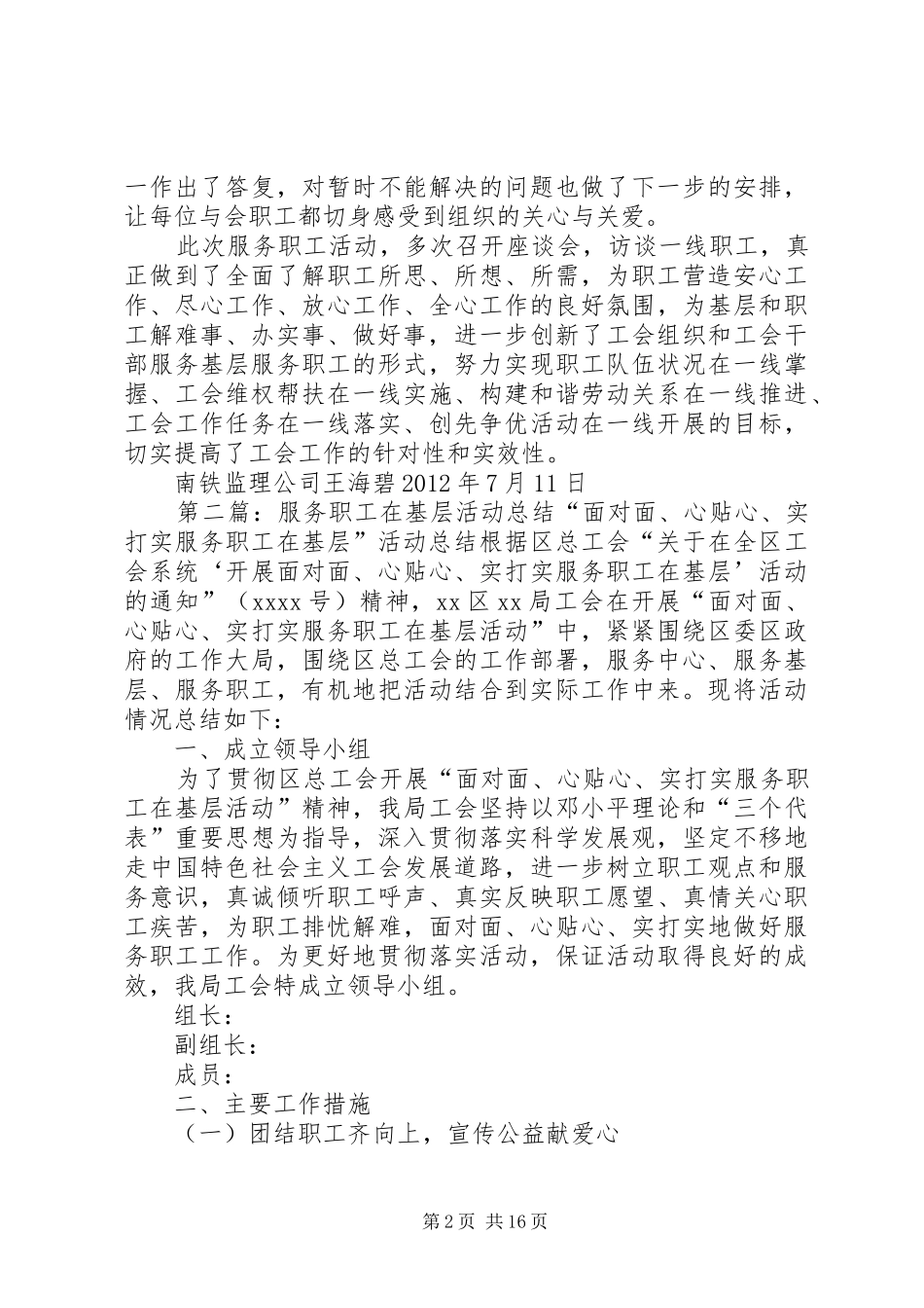 《服务职工在基层》活动调研报告_第2页