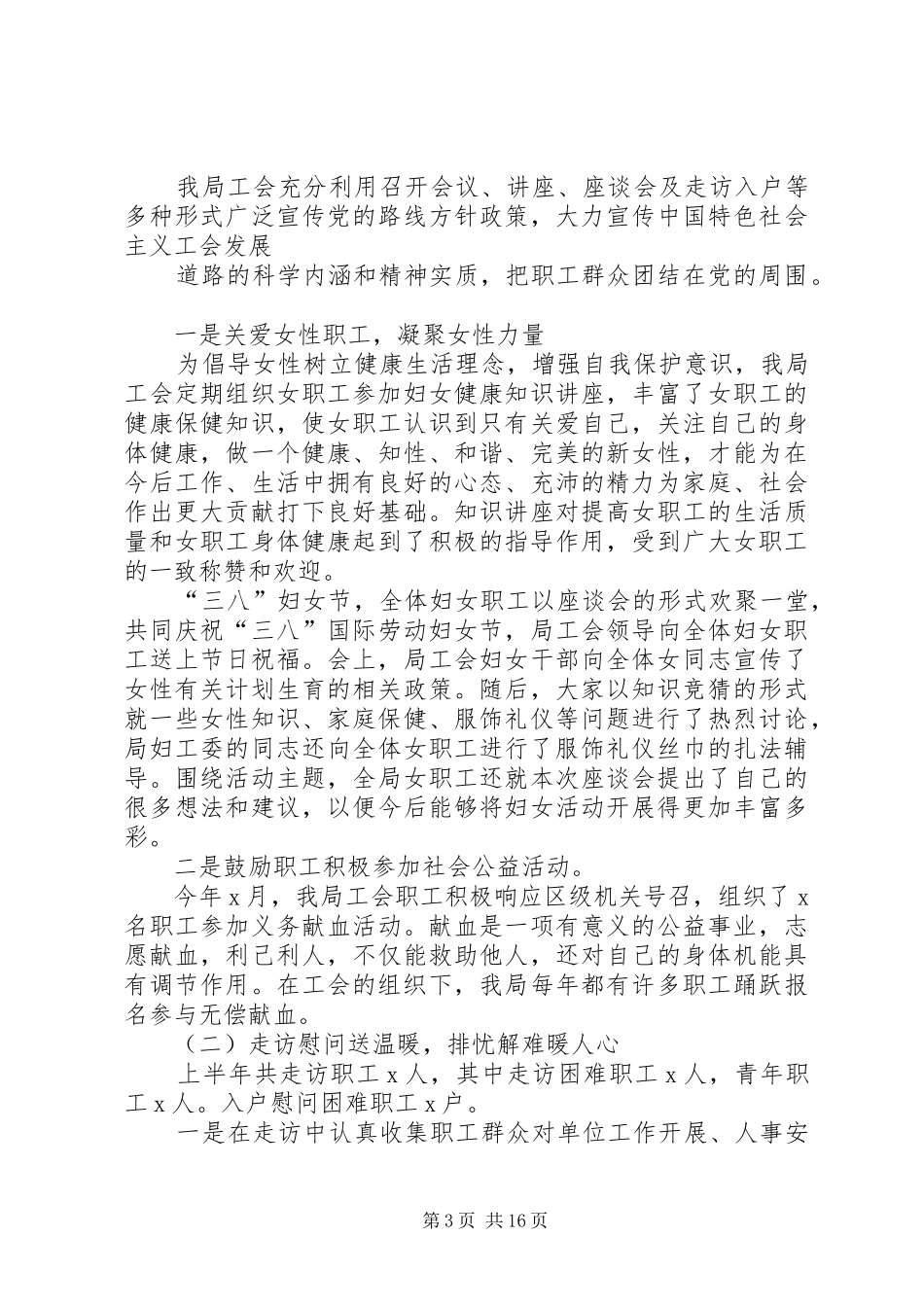 《服务职工在基层》活动调研报告_第3页