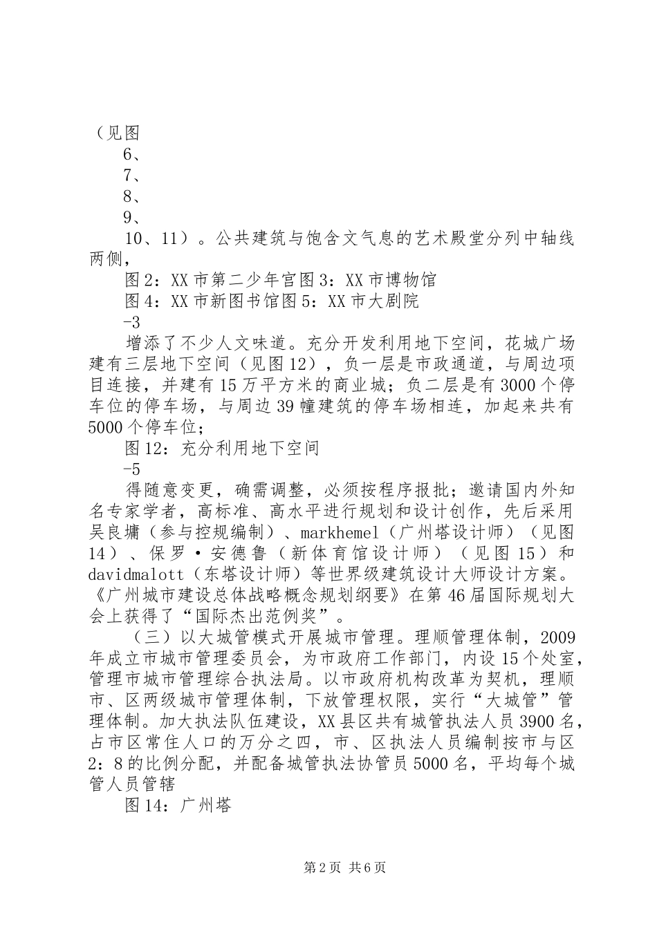 XX市考察报告_第2页