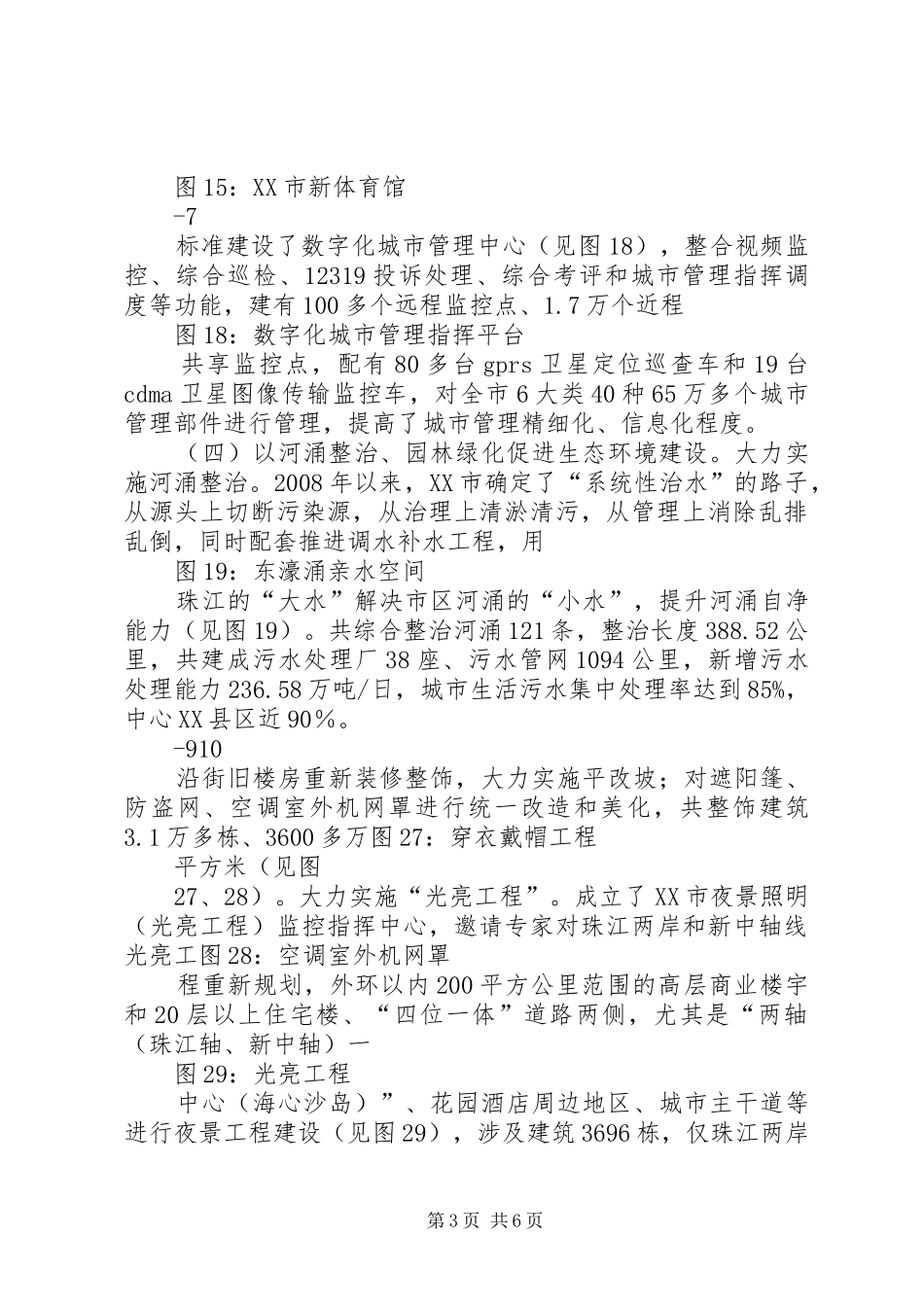 XX市考察报告_第3页