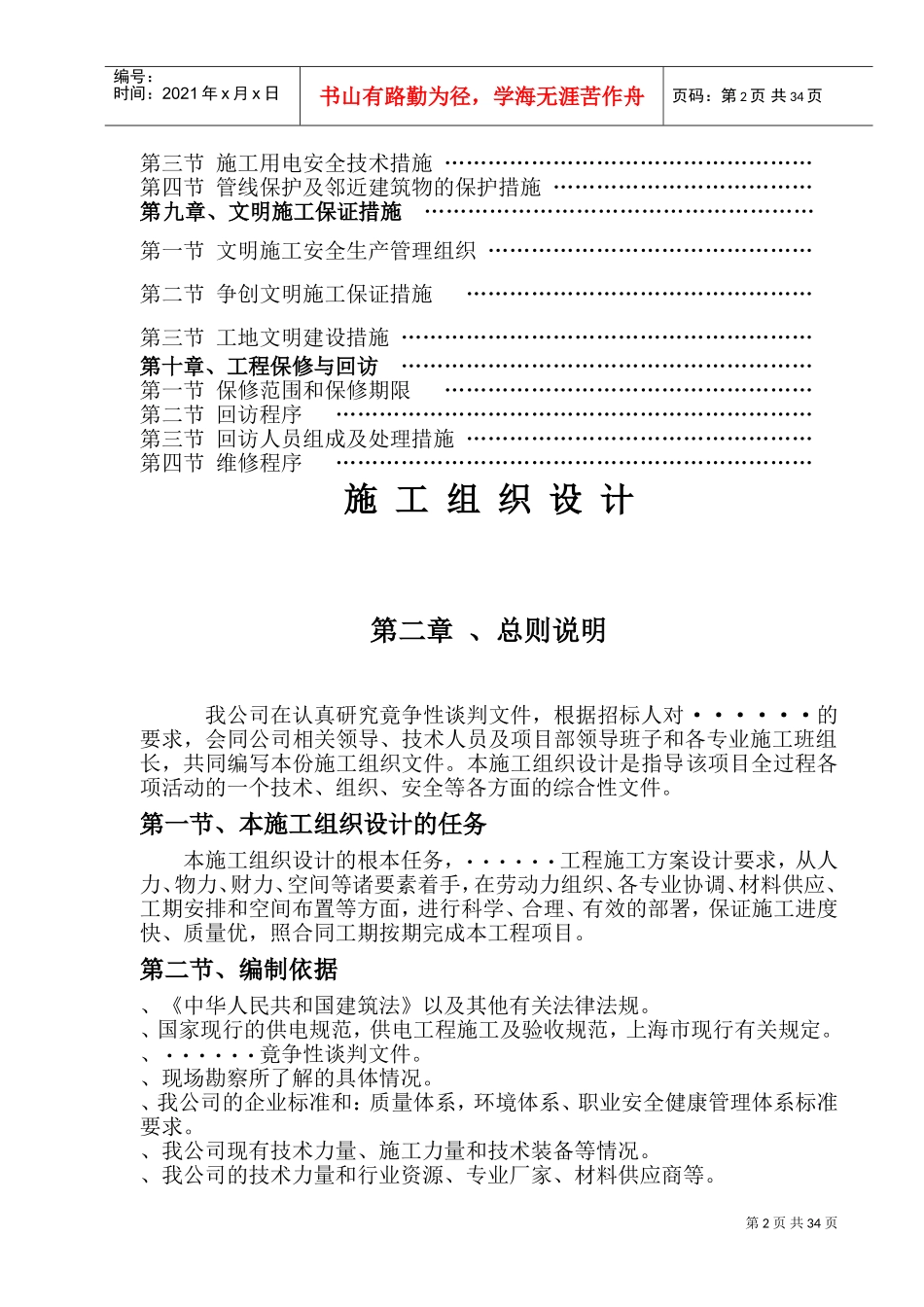 电增容工程施工组织设计方案(DOC43页)_第2页