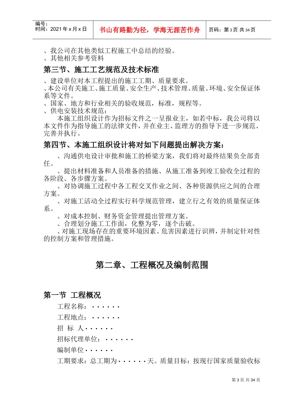 电增容工程施工组织设计方案(DOC43页)_第3页
