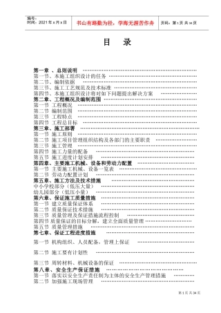 电增容工程施工组织设计方案(DOC43页)