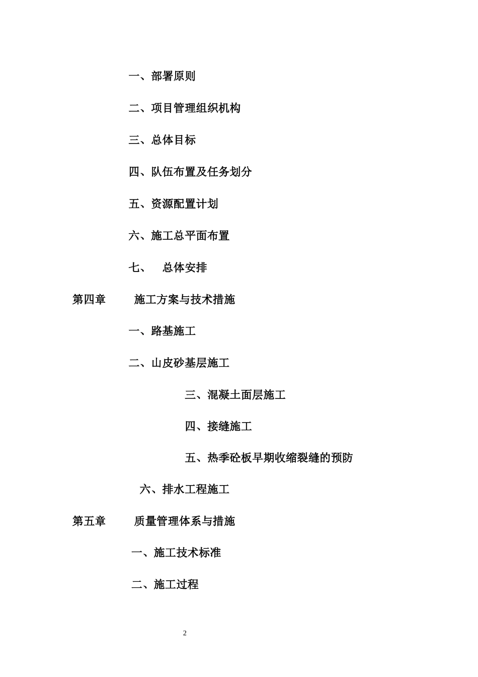 道路工程施工组织设计(DOC 110页)_第2页