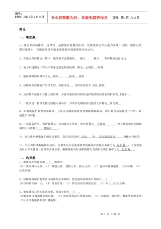 电力系统继电保护习题与答案