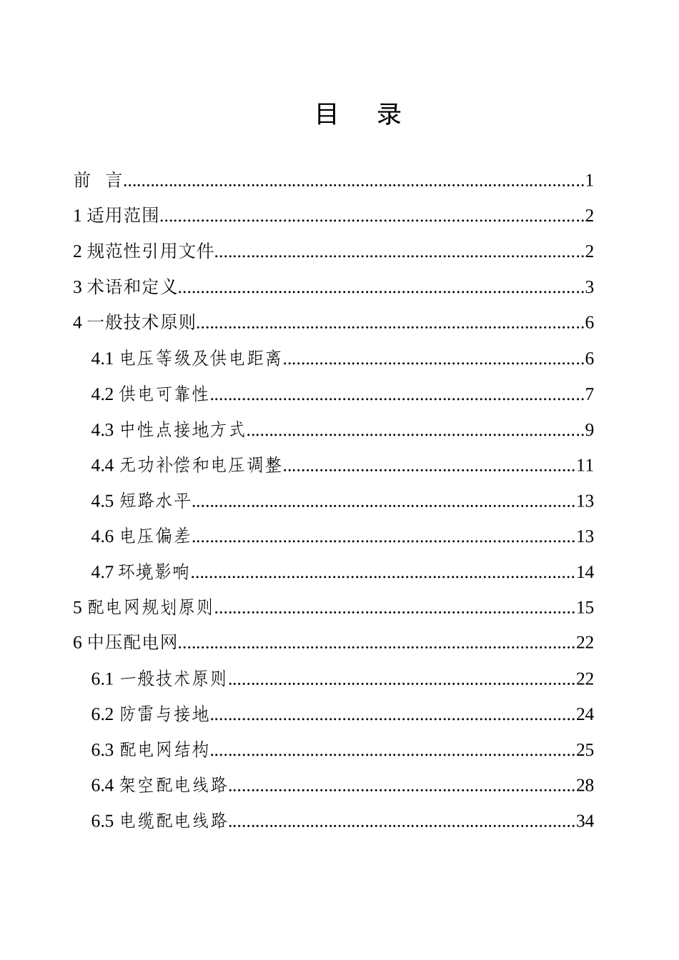 电力公司配电网技术导则实施细则论述_第3页