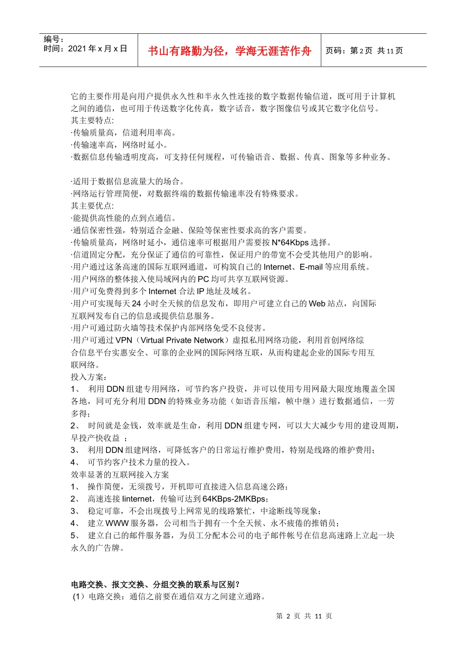 通信技术知识_第2页