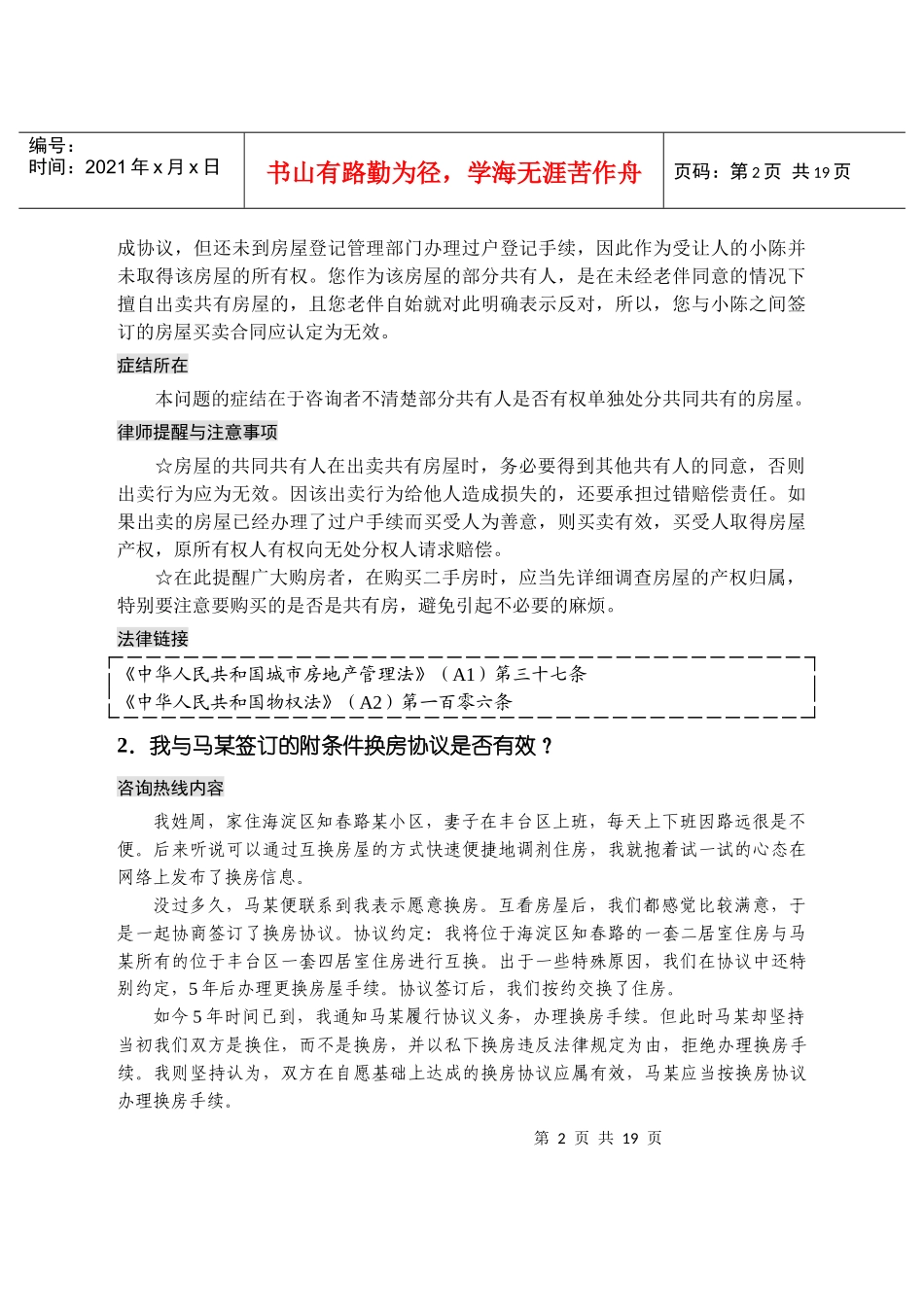 第一章房屋的产权与登记_第2页