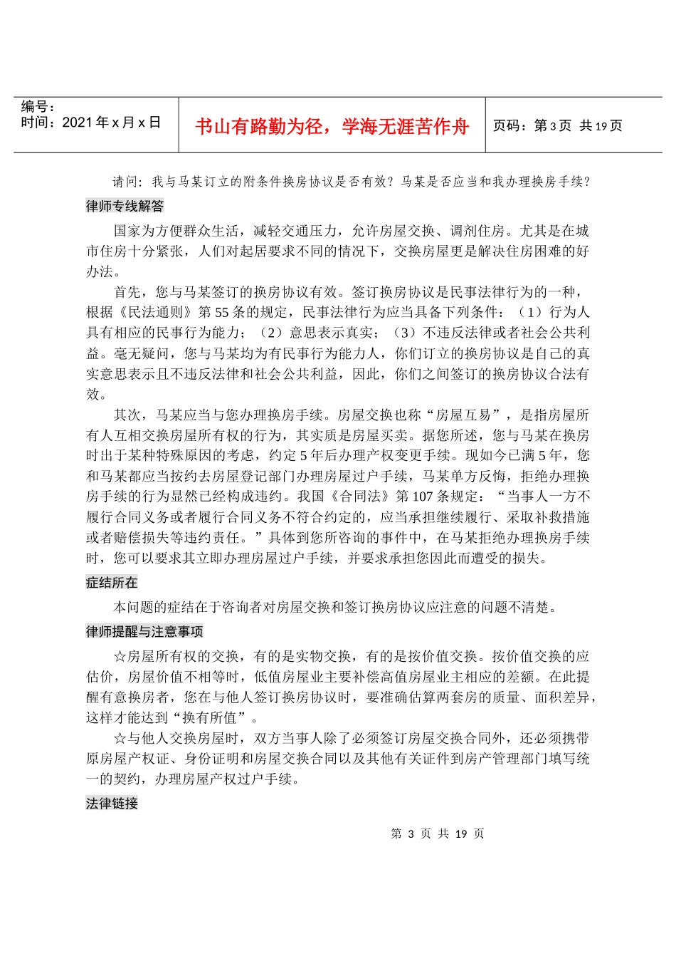 第一章房屋的产权与登记_第3页