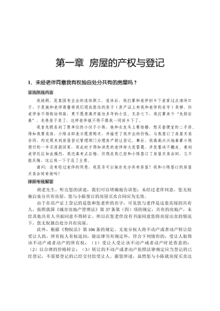 第一章房屋的产权与登记