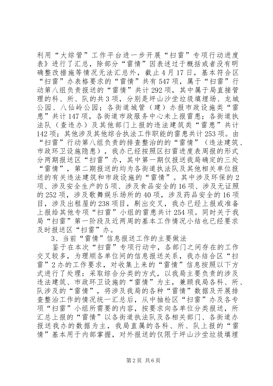 “扫雷”办近期工作情况汇报_第2页