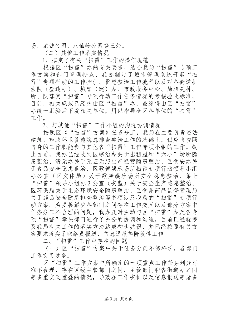 “扫雷”办近期工作情况汇报_第3页