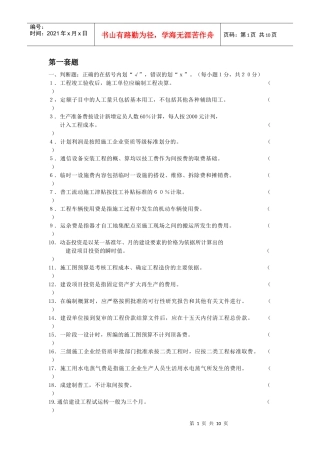 通信工程概预算培训试题