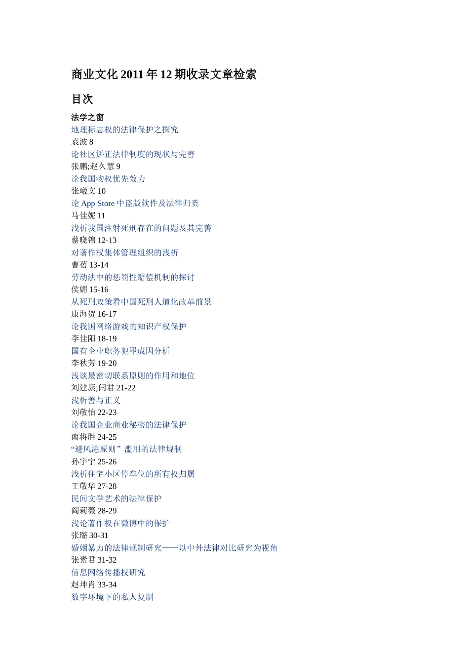 经济类评职期刊《商业文化》XXXX年12期收录文章检索_第1页