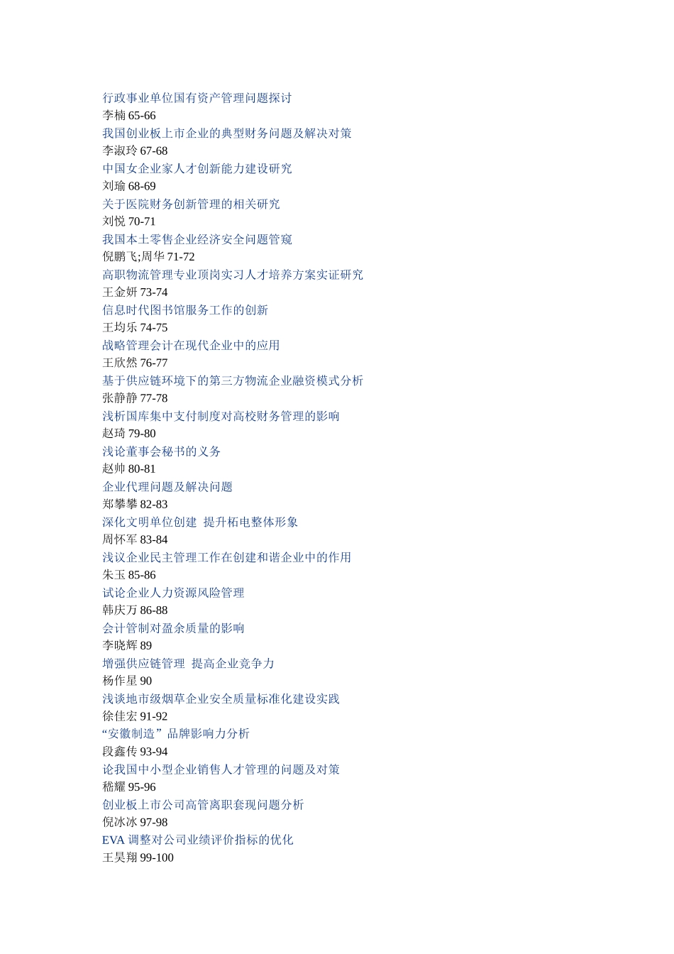 经济类评职期刊《商业文化》XXXX年12期收录文章检索_第3页