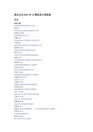 经济类评职期刊《商业文化》XXXX年12期收录文章检索