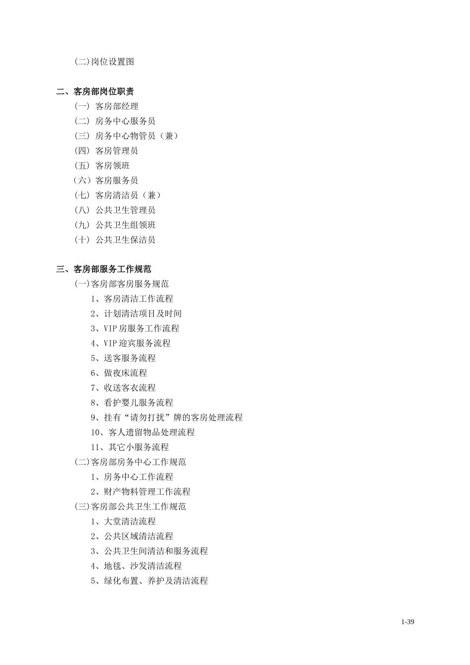 酒店房务部运行管理[1]_第2页