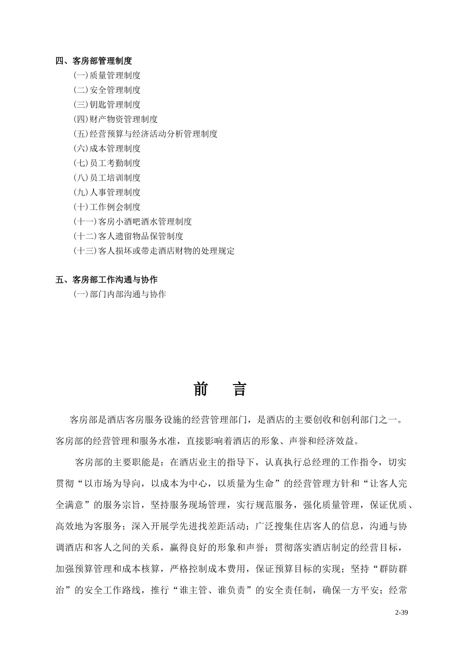 酒店房务部运行管理[1]_第3页