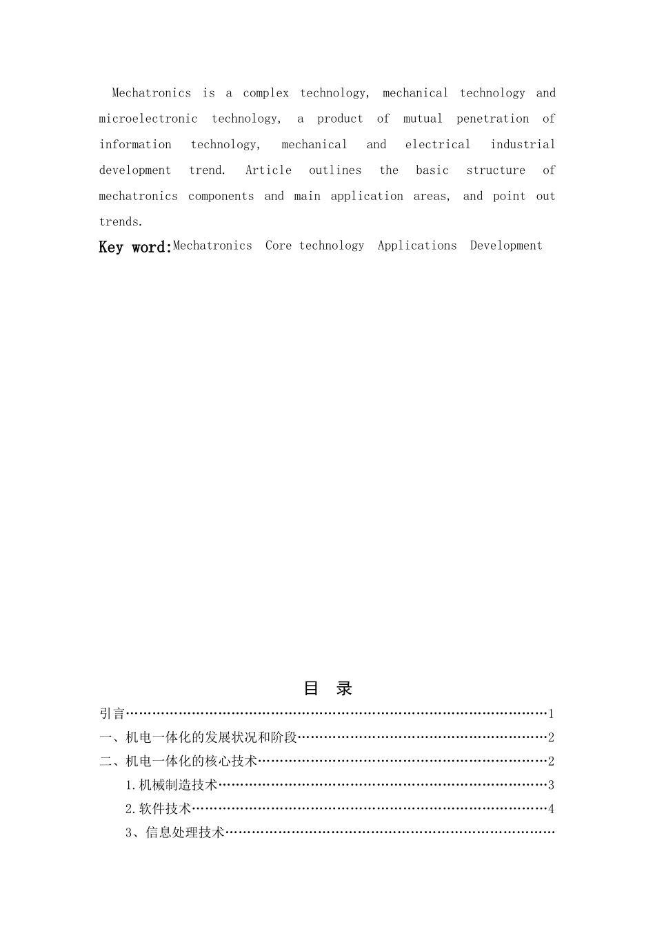 机电一体化技术的应用与发展前景65913_第2页