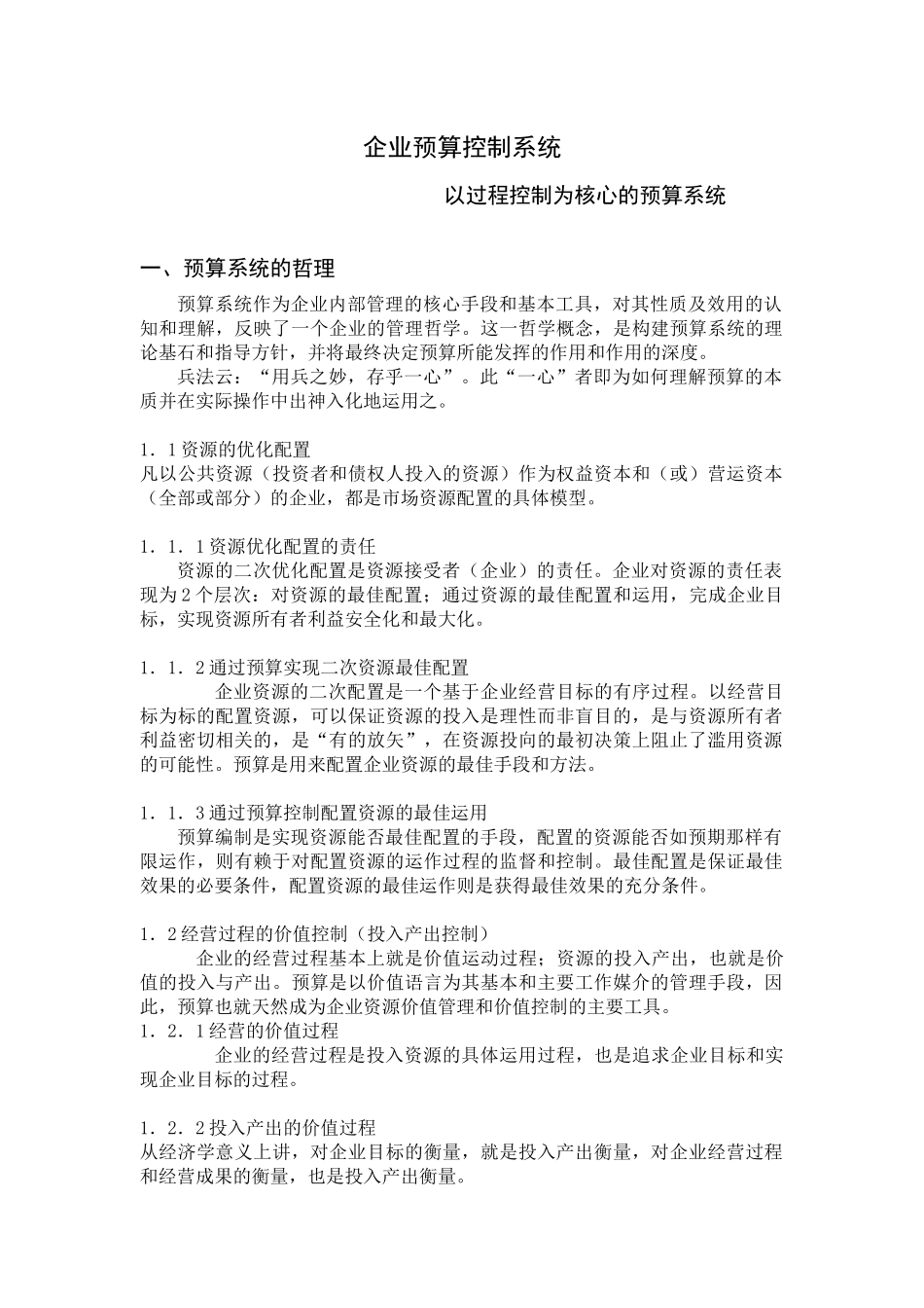 企业预算控制系统讲义_第1页