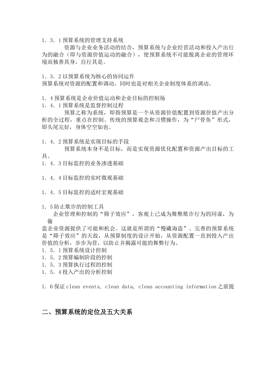 企业预算控制系统讲义_第2页