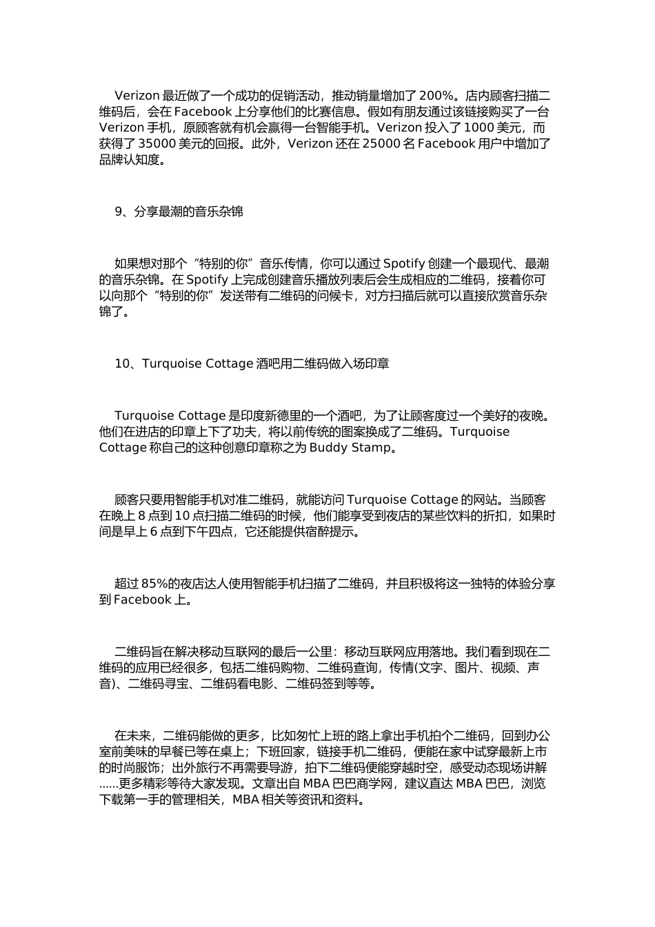 企业营销案例：二维码创意营销_第3页