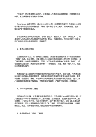 企业营销案例：二维码创意营销