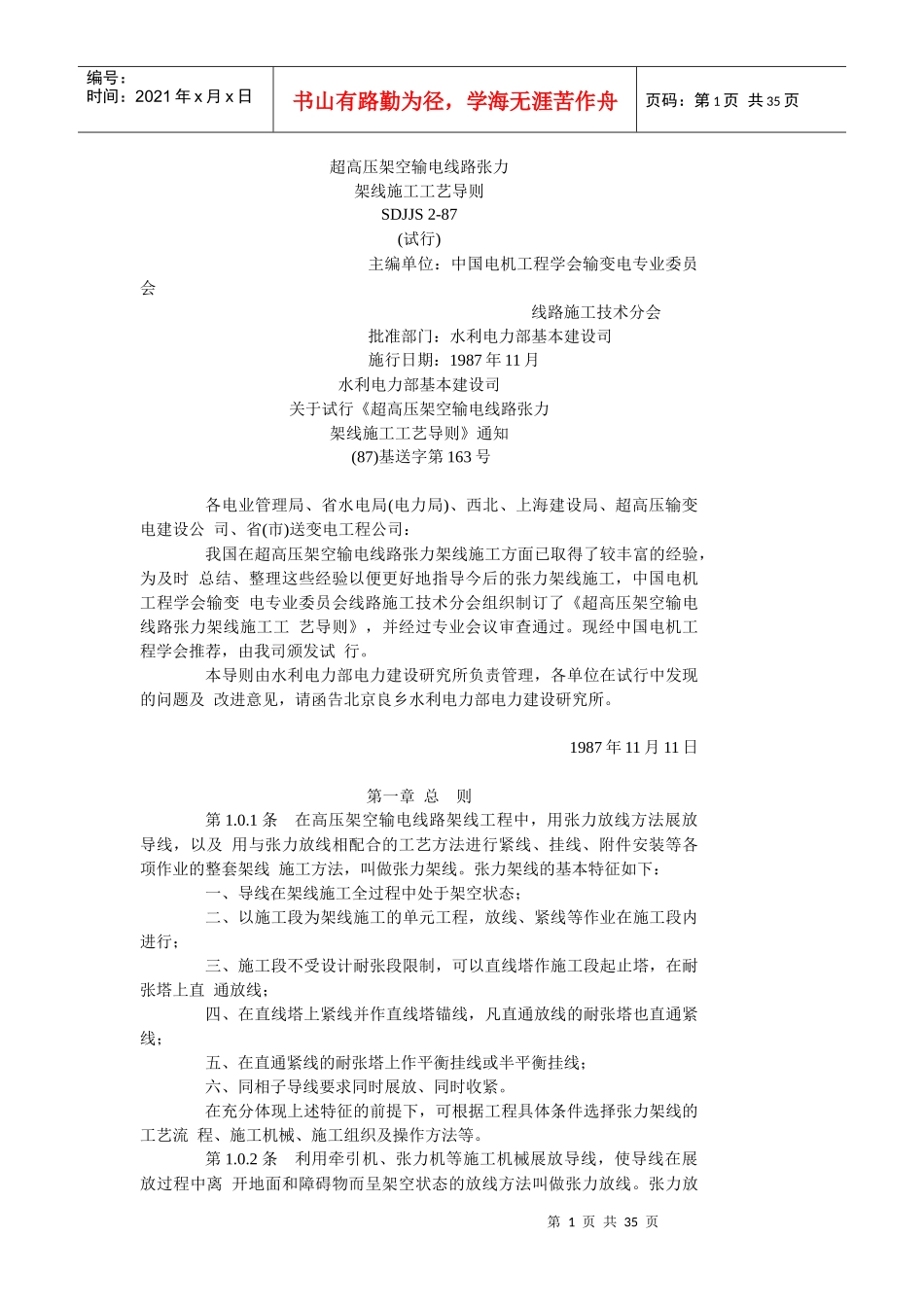 超高压架空输电线路张力_第1页