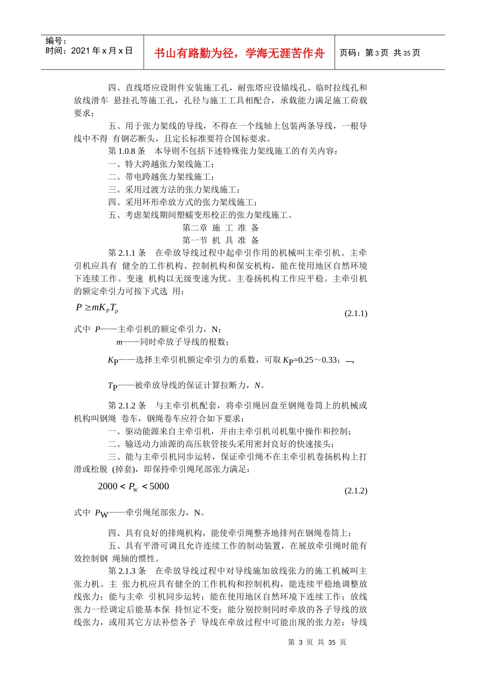 超高压架空输电线路张力_第3页