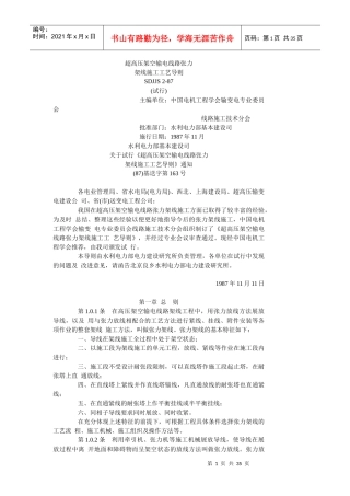 超高压架空输电线路张力