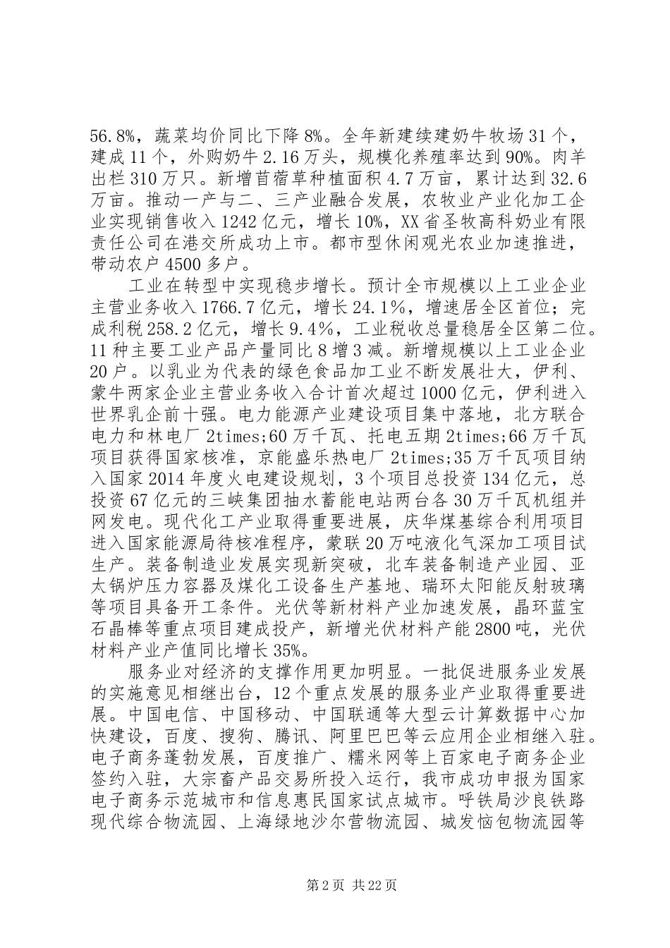 XX市XX年政府工作报告 (31)_第2页