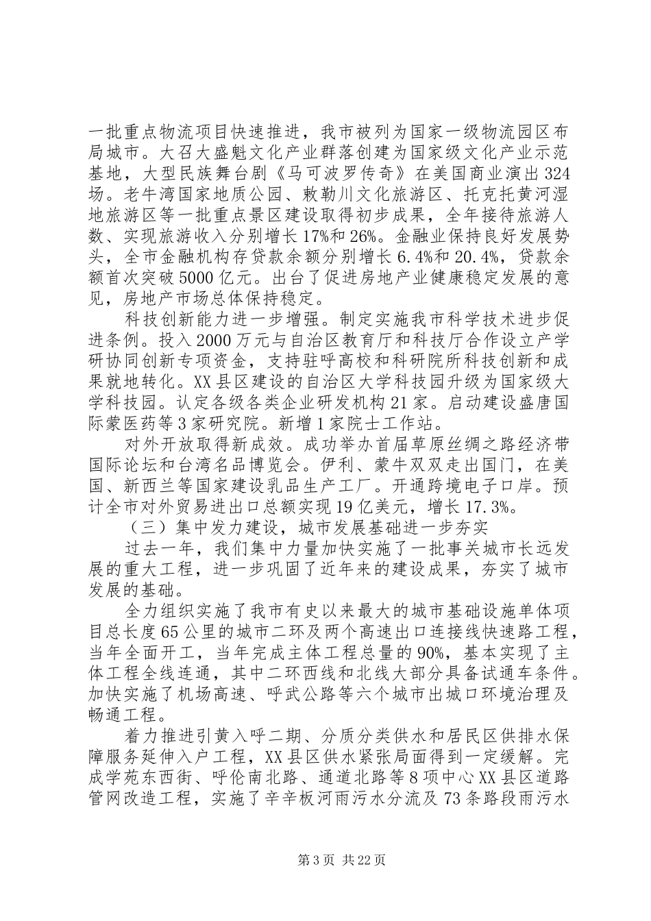 XX市XX年政府工作报告 (31)_第3页