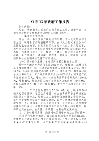 XX市XX年政府工作报告 (31)