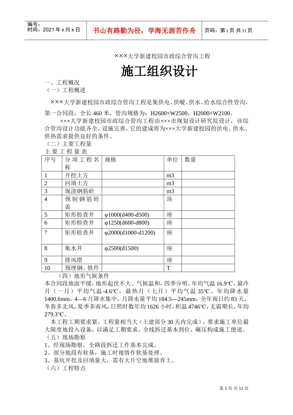 网工程施工组织设计方案(DOC11页)_第1页