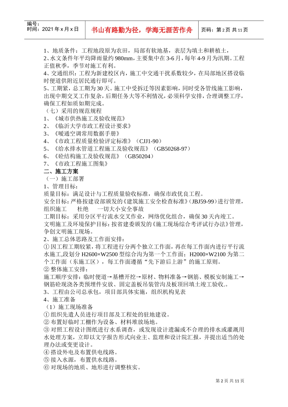 网工程施工组织设计方案(DOC11页)_第2页