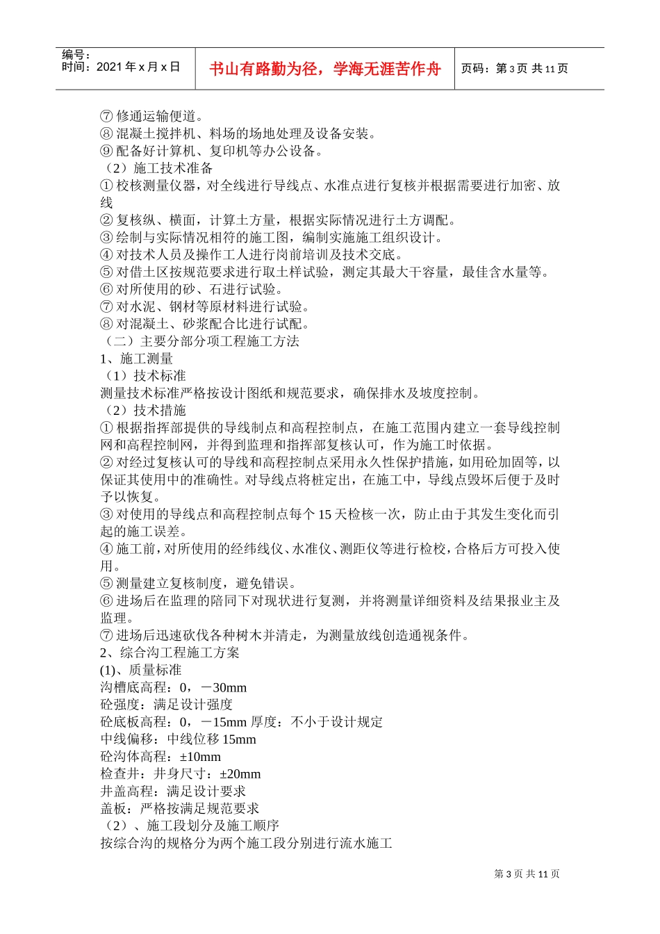 网工程施工组织设计方案(DOC11页)_第3页