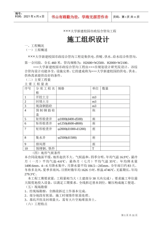网工程施工组织设计方案(DOC11页)