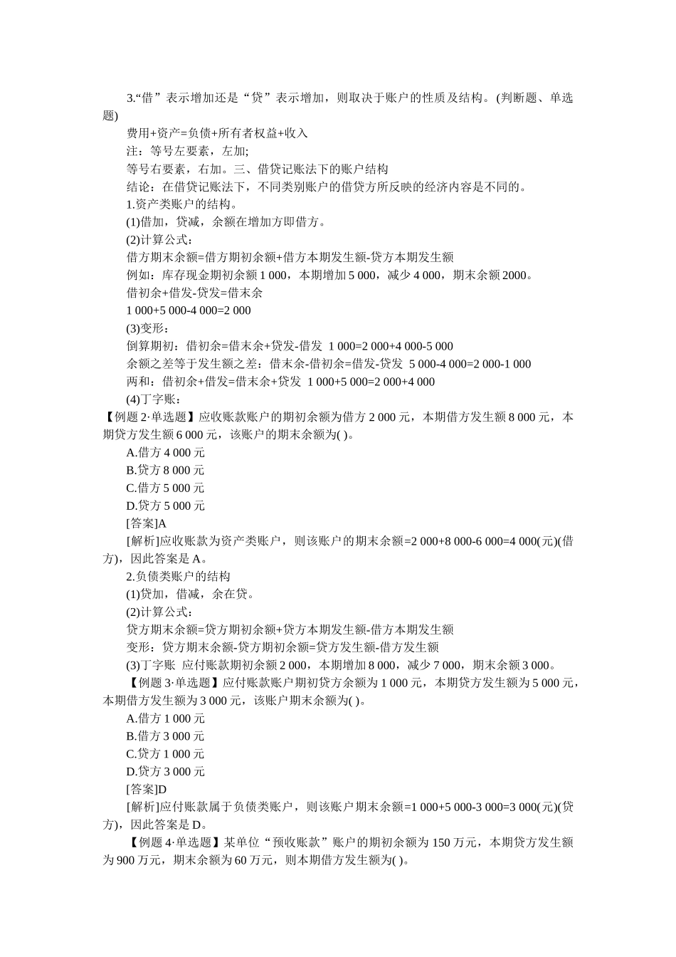 借贷记账法与会计分录_第2页