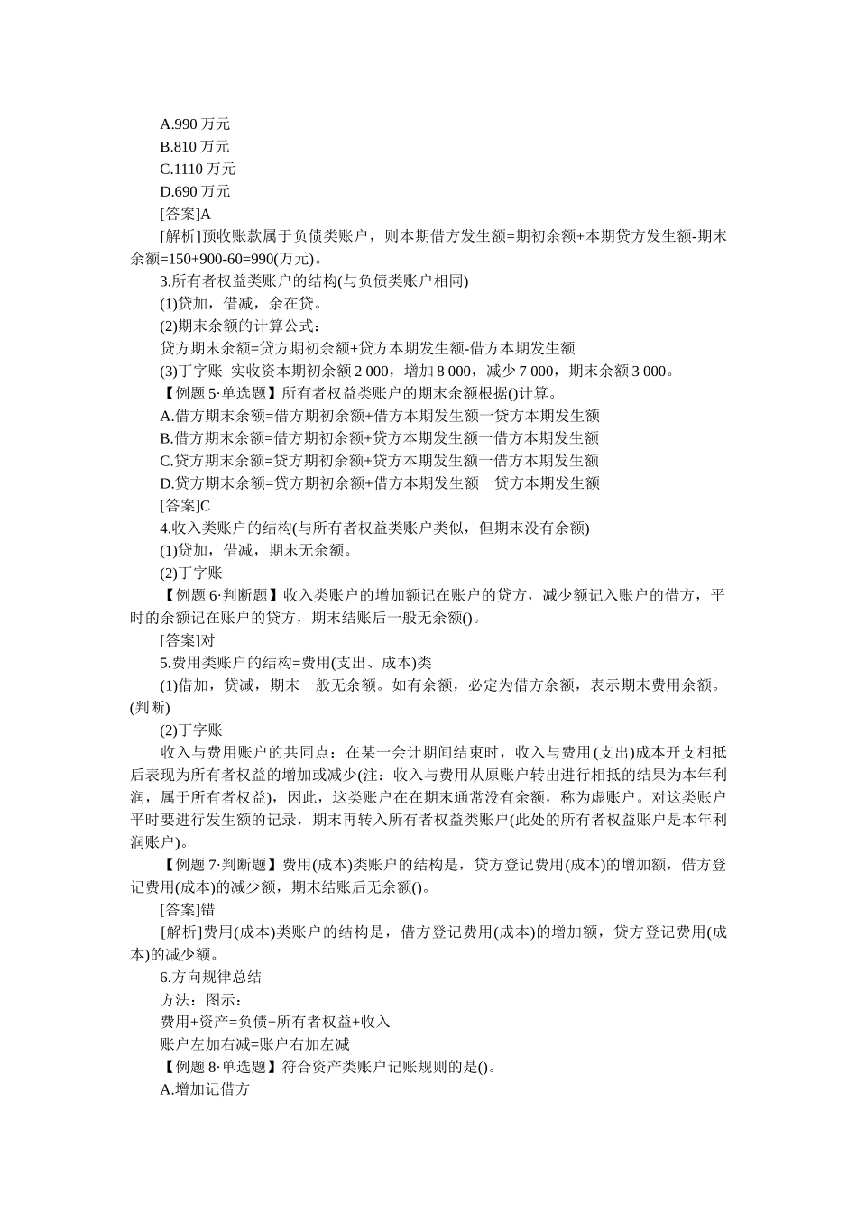 借贷记账法与会计分录_第3页