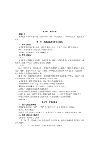 借贷记账法与会计分录