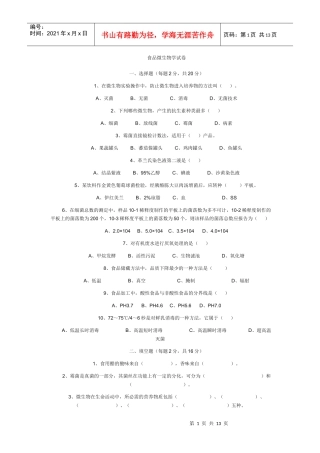 食品微生物学试卷