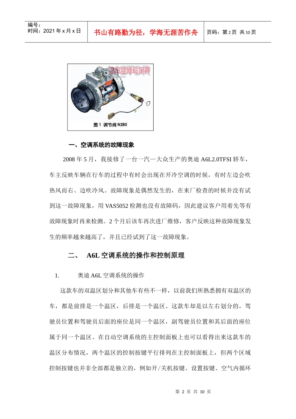 论文题目：浅谈新某汽车A6L自动空调故障_第2页