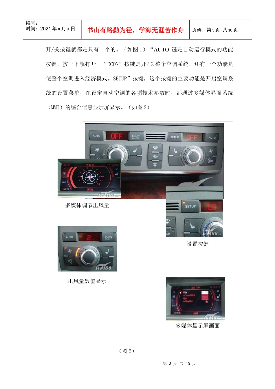 论文题目：浅谈新某汽车A6L自动空调故障_第3页
