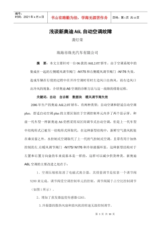 论文题目：浅谈新某汽车A6L自动空调故障