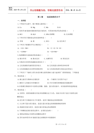 高中生物必修一组成细胞的分子同步