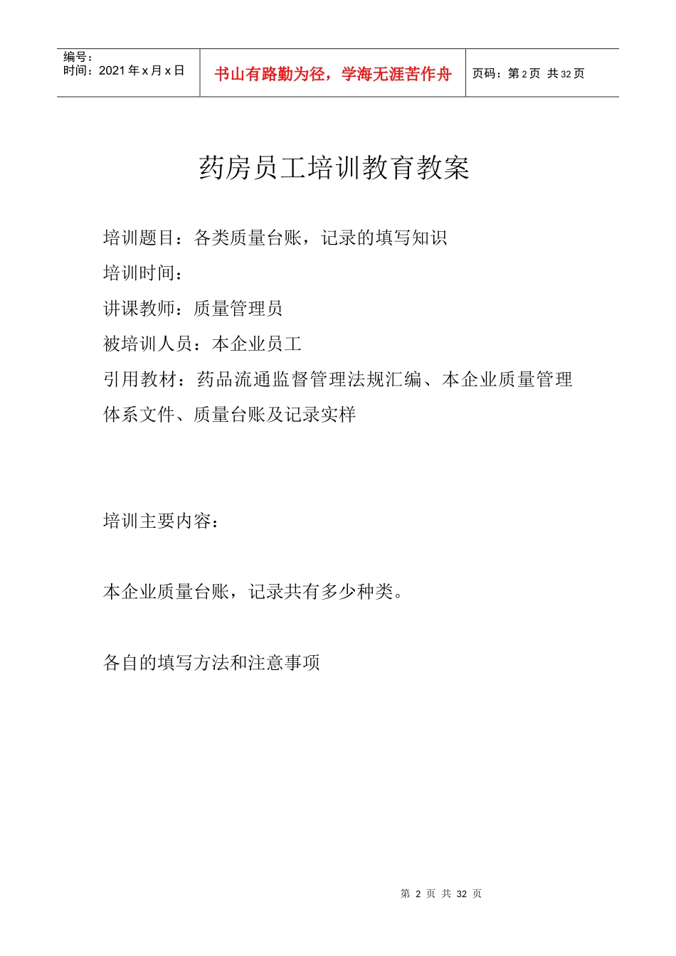 药房员工培训教育教案_第2页