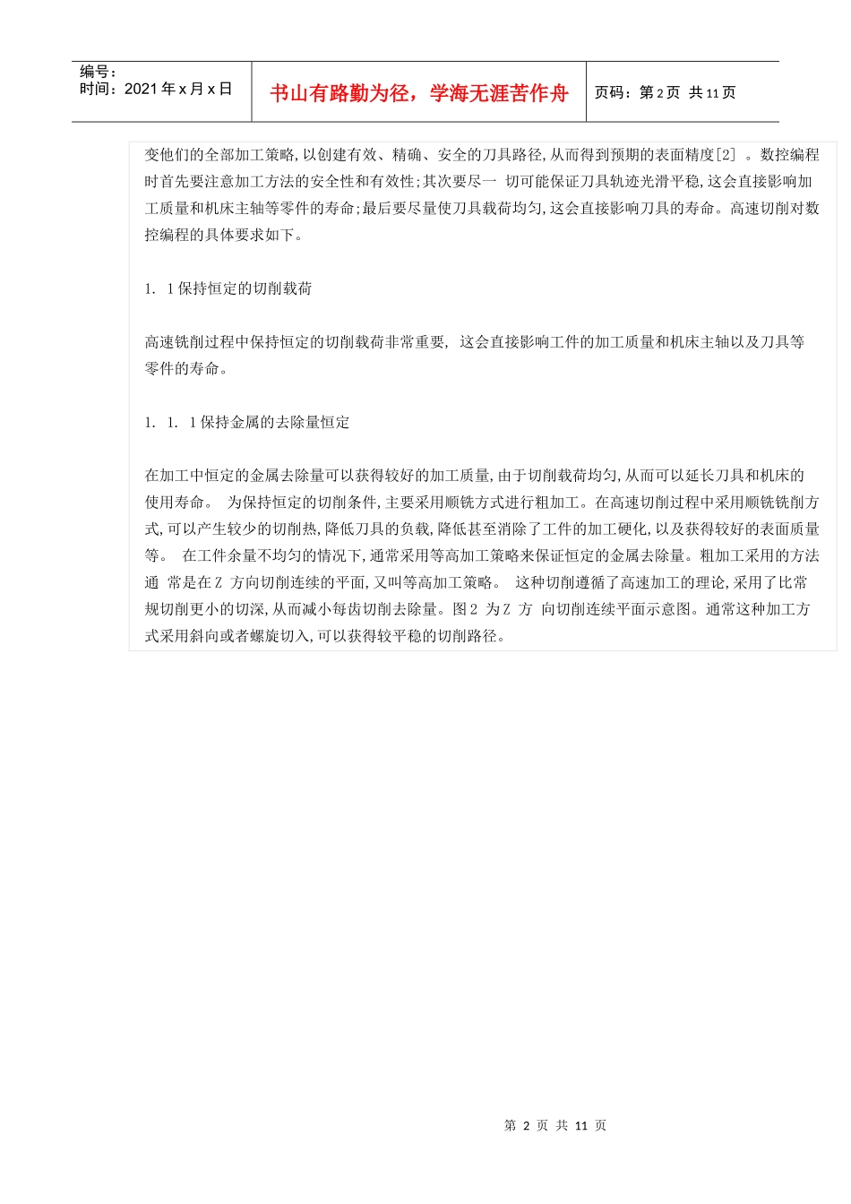 高速铣削与数控编程技术_第2页